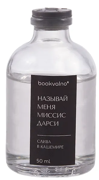 Диффузор ароматический Литературная коллекция Д.Остин Гордость и предубеждение (слива в кашемире), 50 мл, AromaWax - фото 4