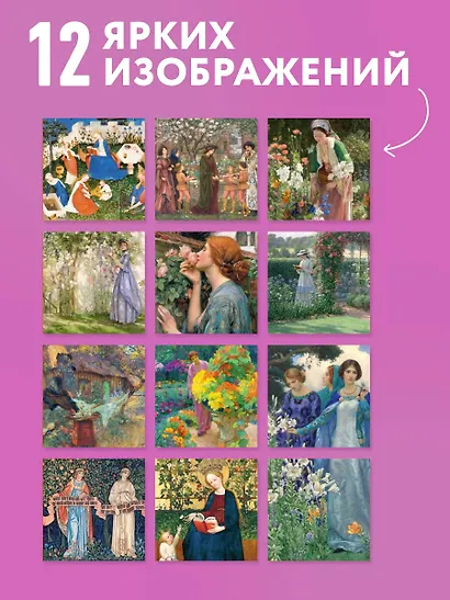 Цветущий год. Сады в мировом искусстве. Календарь настенный на 2027 год (300х300 мм) - фото 4