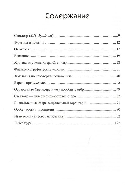 Разгадки Светлояра - фото 3