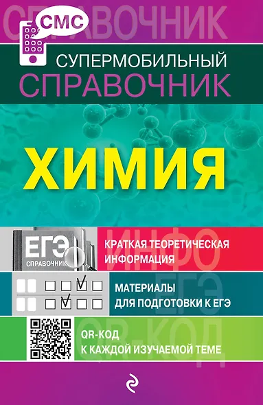 Химия - фото 1