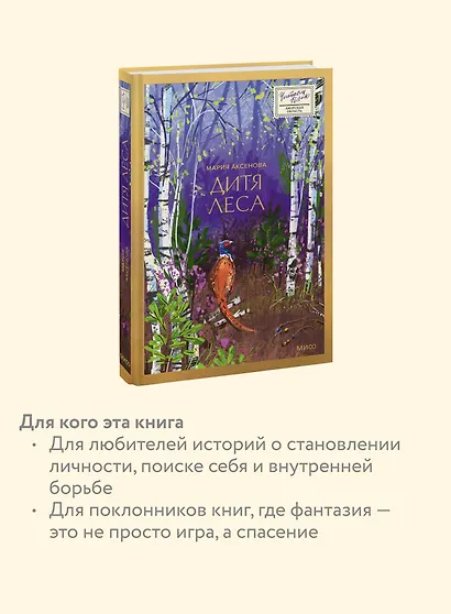 Дитя леса - фото 6