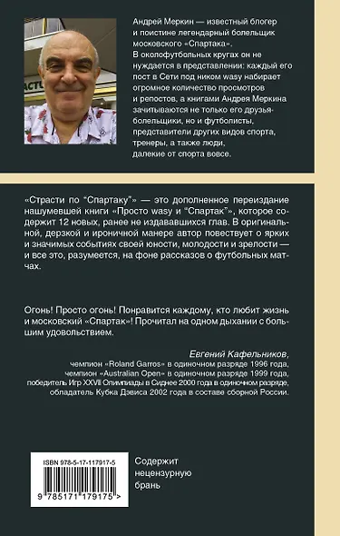 Страсти по "Спартаку" - фото 2