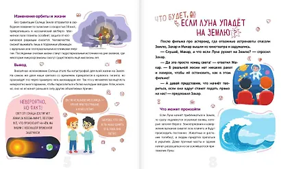 Что будет, если... - фото 10