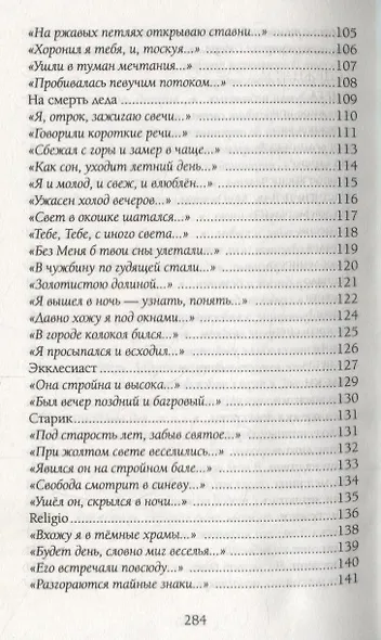 Предчувствую тебя… - фото 5