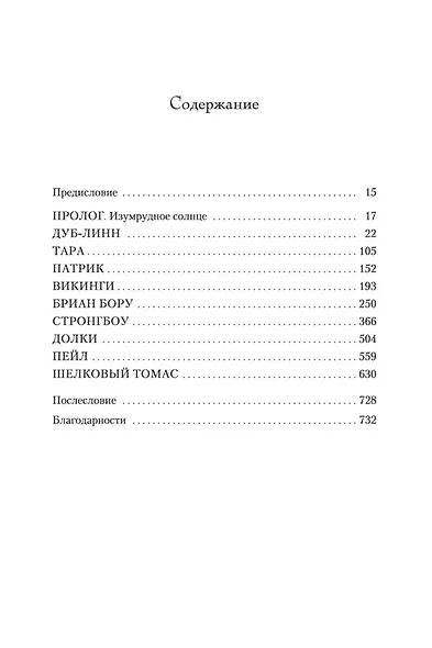 Ирландия - фото 6