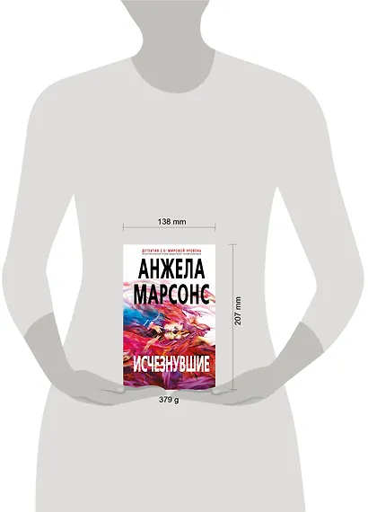 Исчезнувшие - фото 4