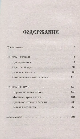 Самостоятельный ребенок, или воспитание души - фото 2
