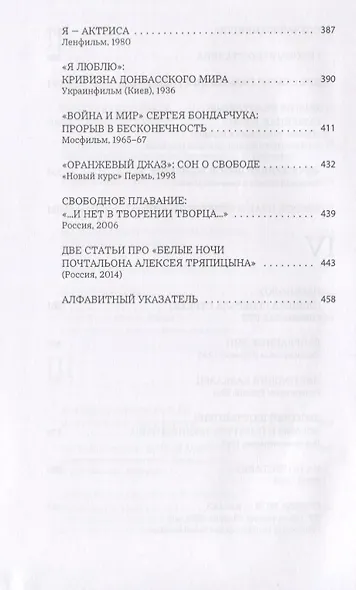 В ожидании ответа. Отечественное кино: фильмы и их люди - фото 5