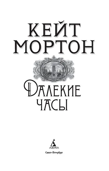 Далекие часы - фото 6