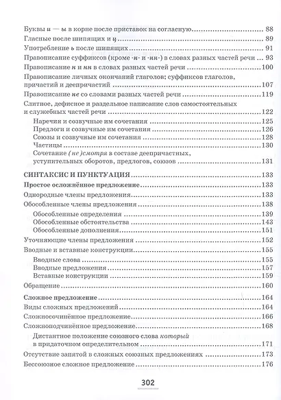 Практикум по русскому языку. 10-11 класс - фото 3