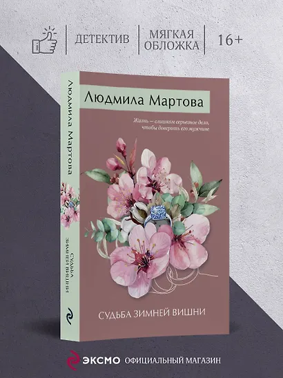Судьба зимней вишни - фото 4