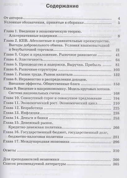Задания по экономике от простых до олимпиадных 10-11 кл. Пособие (4,6 изд) (м) Акимов (60х88/16/60х9 - фото 2