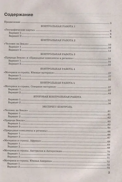 Контрольные работы по географии. 7 класс: к учебнику А.И. Алексеева, В.В. Николиной и др. «География. 7 класс». ФГОС (к новому учебнику) - фото 2