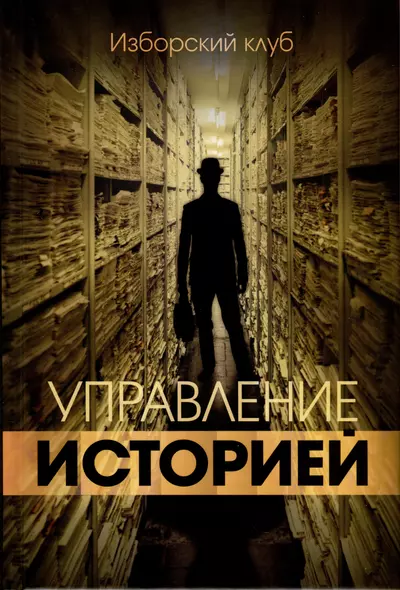 Управление историей - фото 1