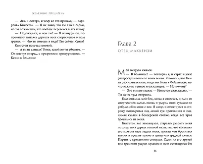 Железный предатель (#6) - фото 6