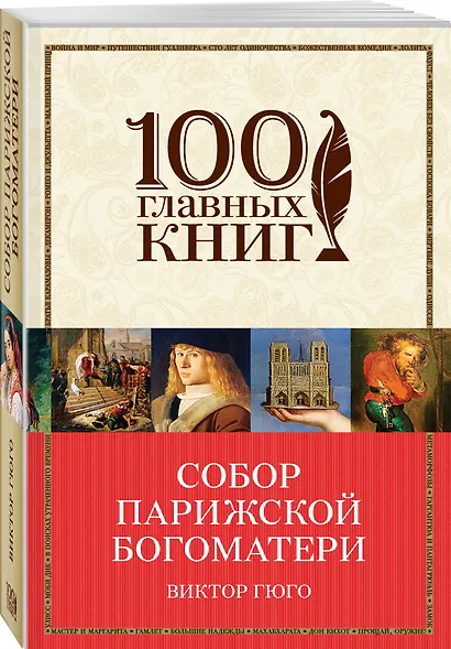 Собор Парижской Богоматери - фото 3