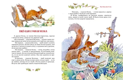 Смешные рассказы для детей. Все приключения в одном томе с цветными иллюстрациями - фото 11