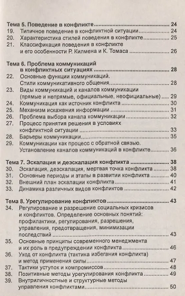 Конфликтология: Учеб. пособие - 2-e изд. - фото 3
