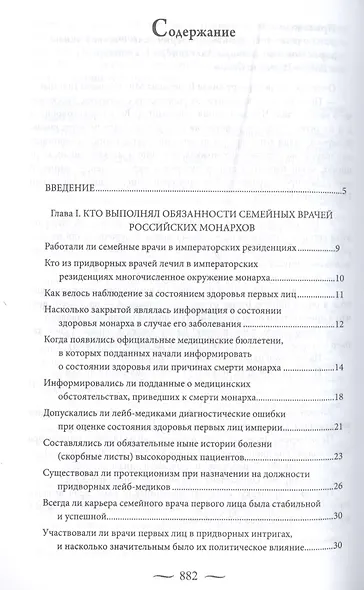 Врачи двора Его Императорского величества или Как лечили царскую семью - фото 2