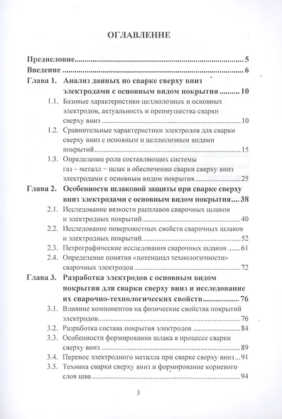Проектирование сварочных электродов для нефтегазового комплекса. Монография - фото 2