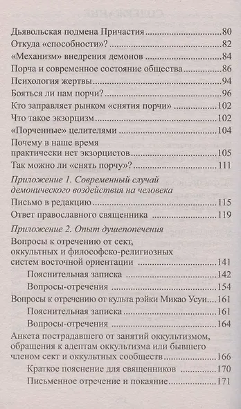 Об одном древнем страхе. Кого и как "портят" колдуны - фото 3