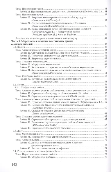 Практикум по анатомии и морфологии высших растений: учебное пособие - фото 3