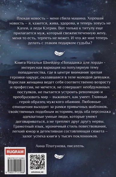 Попаданка для лорда - фото 2