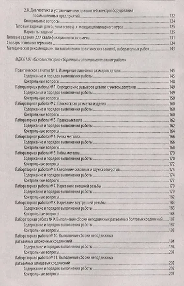 Сборка,монтаж,регулировка и ремонт электрооборудов - фото 3