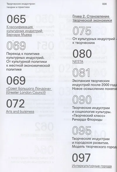 Творческие индустрии: теории и практики - фото 4