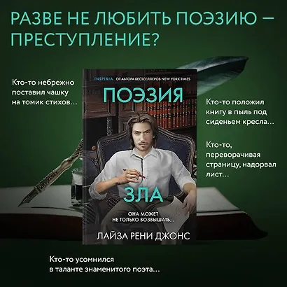 Поэзия зла - фото 8