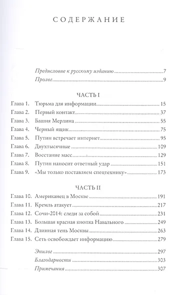 Битва за Рунет: Как власть манипулирует информацией и следит за каждым из нас - фото 3