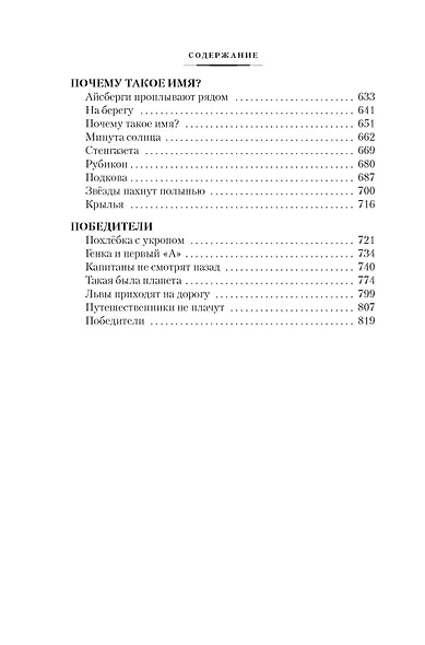 Мушкетёр и фея и другие истории - фото 5