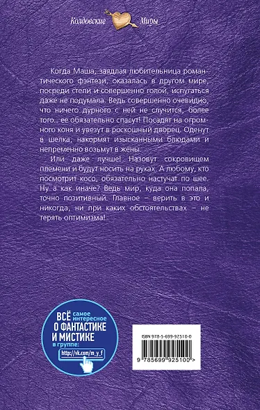 Маша — звезда наша. Книга первая. Маша и Позитивный мир - фото 2