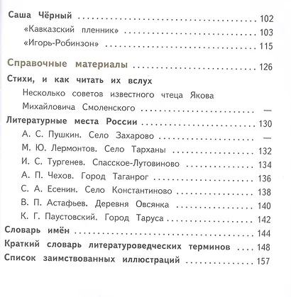 Литература. 5 класс. Учебное пособие для общеобразовательных организаций. В пяти частях. Часть 5 - фото 3