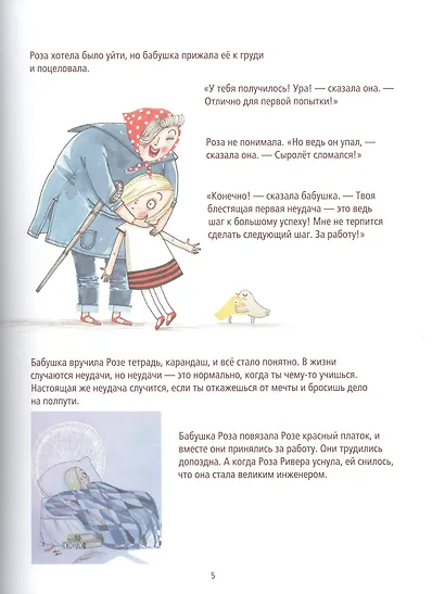 Большая книга проектов Розы Риверы - фото 5