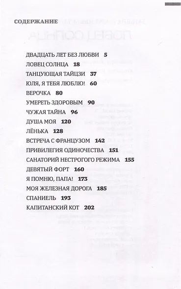 Ловец солнца - фото 3