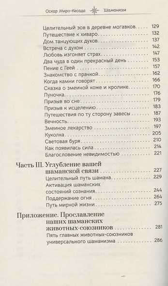 Шаманизм: личные поиски единения с природой и творением (6079) - фото 4