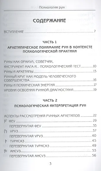 Психология РУН - фото 2