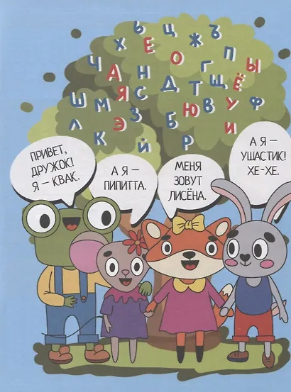 УМНЫЕ ПРОПИСИ. АЛФАВИТ - фото 2