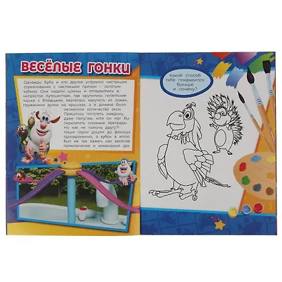 Игры ходилки. Буба - фото 3