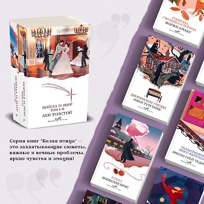 Война и мир (комплект из 2 книг) - фото 5
