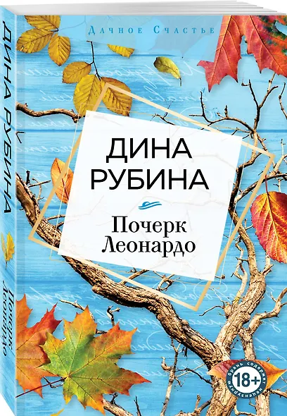 Почерк Леонардо - фото 3