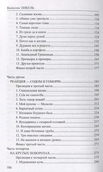 Избранное Нечистая сила - фото 3