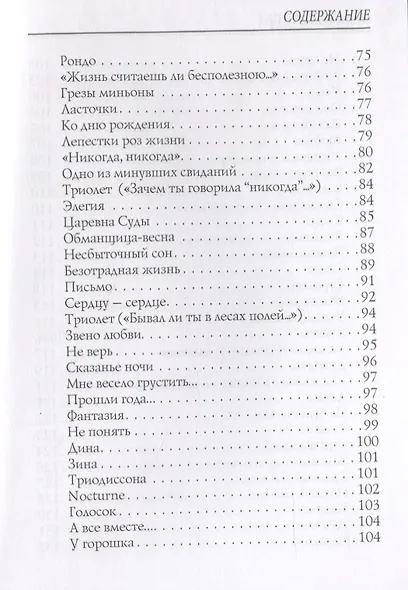 Поэзоантракт: стихи - фото 4