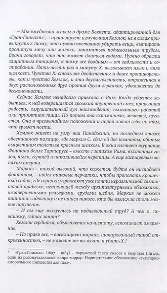 Хемлок, или яды - фото 5