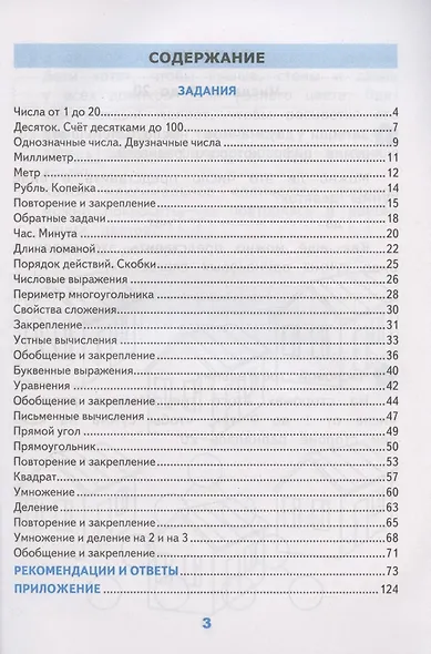 Нестандартные задачи по математике. 2 класс. Ко всем действующим учебникам - фото 2