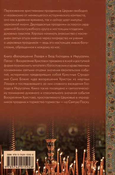 Воскрешение Лазаря и Вход Господень в Иерусалим. Пасха - Воскресение Христово - фото 2