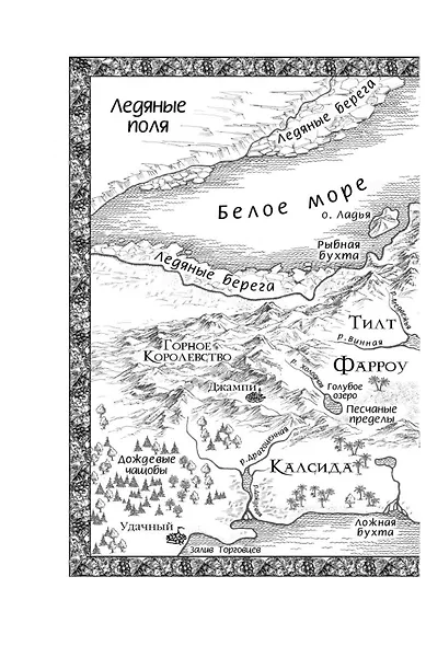Сага о Фитце и Шуте. Книга 1. Убийца шута - фото 9