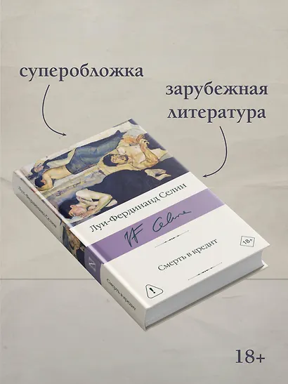 Смерть в кредит - фото 4