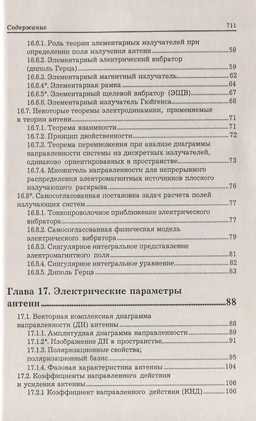 Устройства СВЧ и антенны. Часть вторая. Теория и техника антенн - фото 3